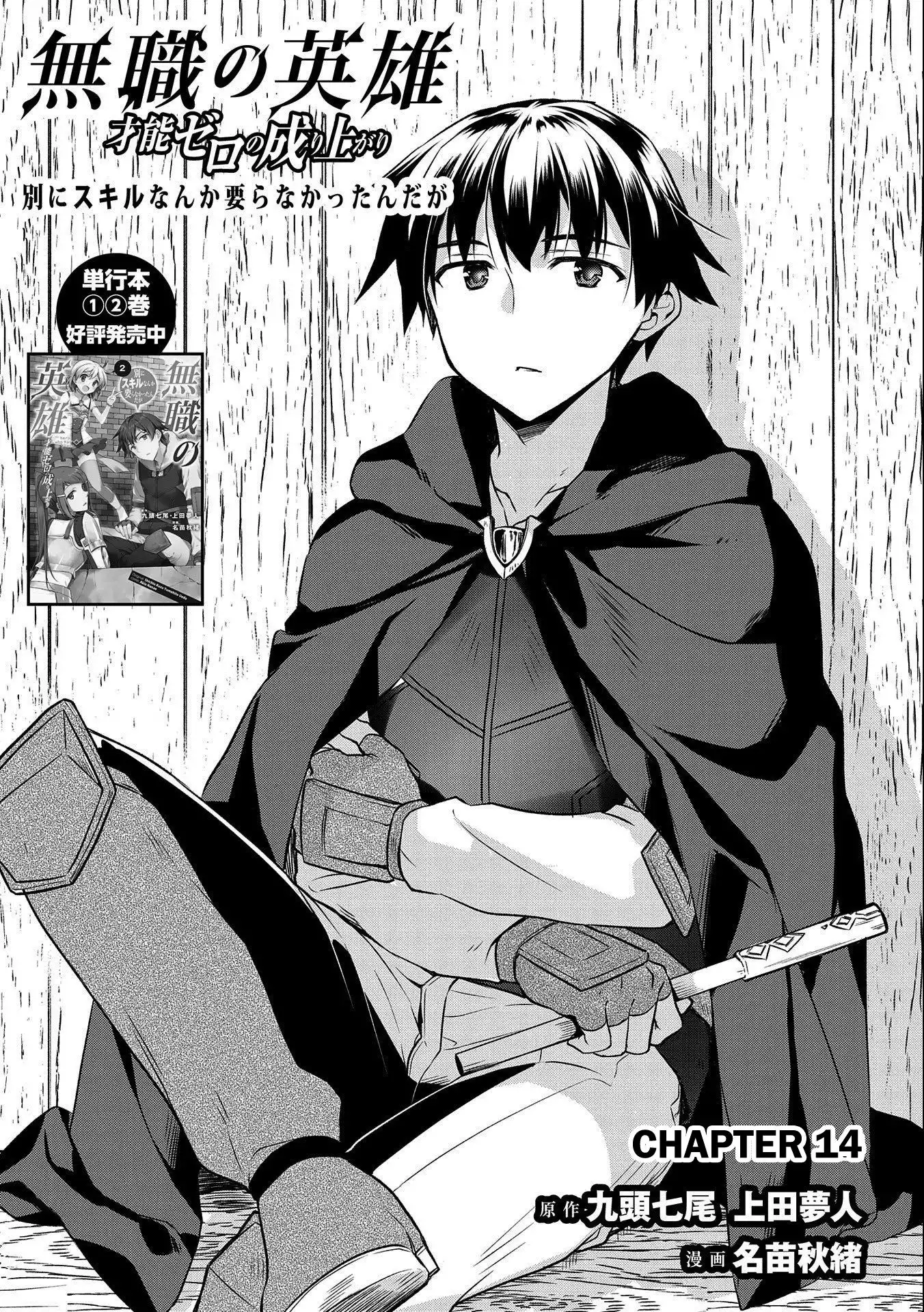 Mushoku no Eiyuu: Betsu ni Skill Nanka Iranakattan daga Chapter 14 1